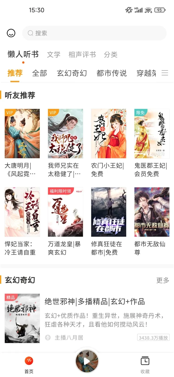 听书吧(听书阅读软件) 听书吧(听书阅读软件)