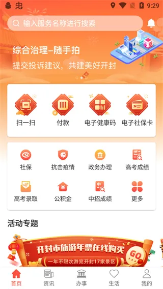 汴捷办安卓版手机版 汴捷办安卓版手机版