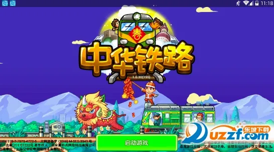 中华铁路(铁路模拟游戏) 中华铁路(铁路模拟游戏)