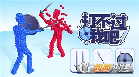 打不过我吧(动作闯关游戏) 打不过我吧(动作闯关游戏)
