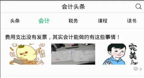 会计头条(会计交流平台) 会计头条(会计交流平台)