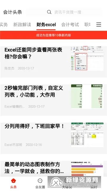 会计头条(会计交流平台) 会计头条(会计交流平台)