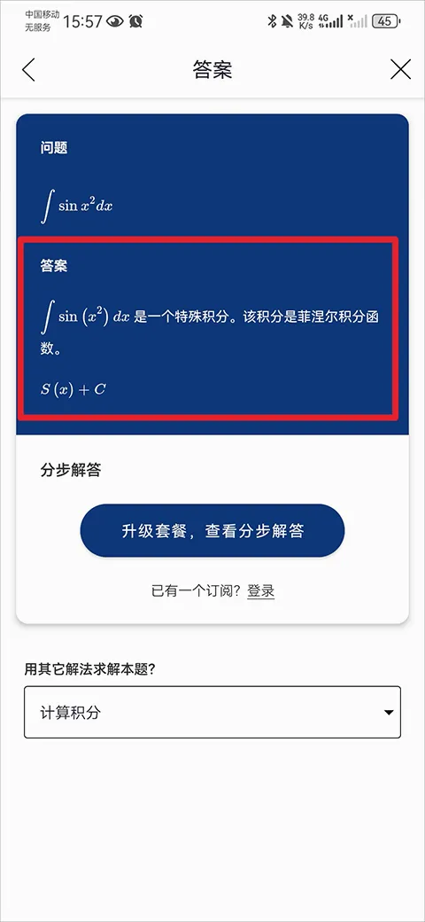 Mathway最新手机版 Mathway最新手机版