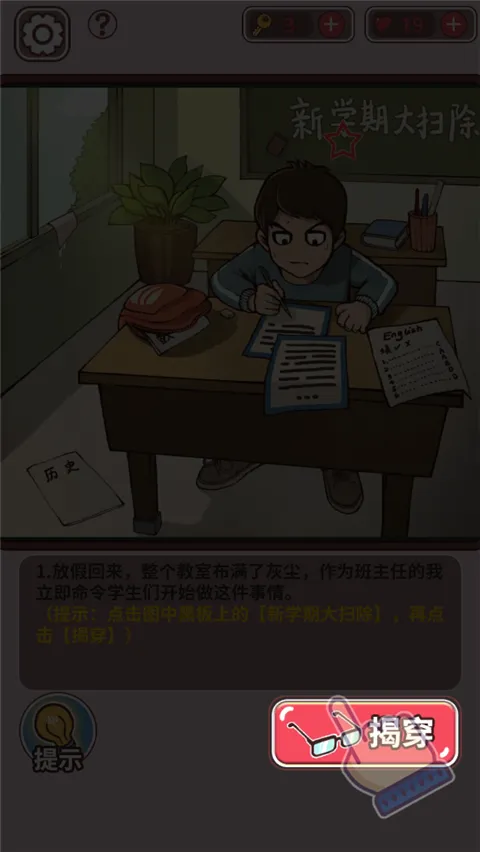 ChineseTeacher(班主任寻物游戏) ChineseTeacher(班主任寻物游戏)