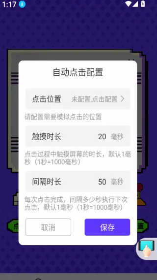 点击器-连点大师(手机自动化工具)
