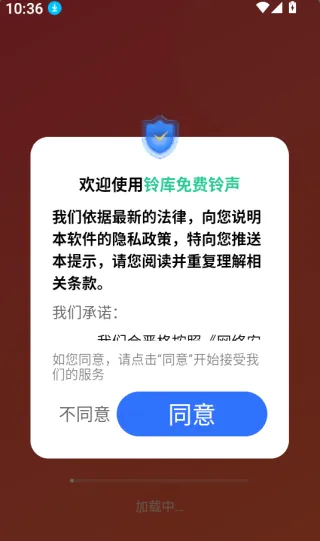 铃库免费铃声(铃声自定义服务)
