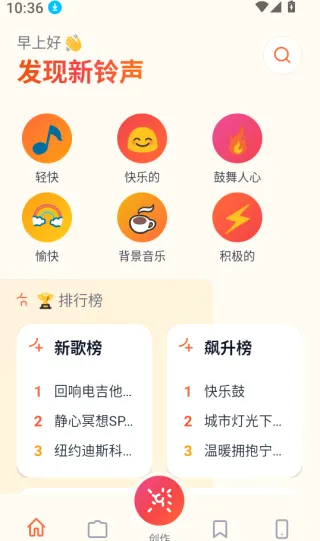 铃库免费铃声(铃声自定义服务)