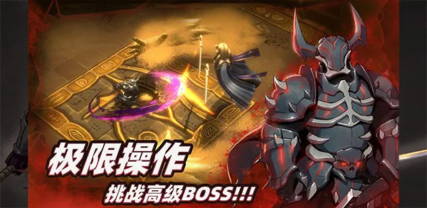 暗魔领主(暗黑动作手游) 暗魔领主(暗黑动作手游)