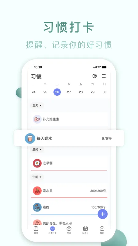 ��ĺ�ƻ�(�ճ̼ƻ�����)v4.9.4 ��׿��