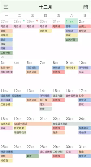 朝暮计划(日程计划软件) 朝暮计划(日程计划软件)