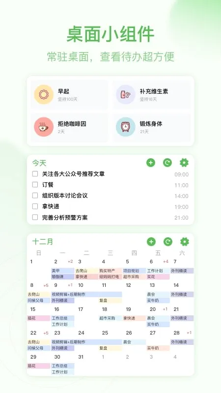 ��ĺ�ƻ�(�ճ̼ƻ�����)v4.9.4 ��׿��