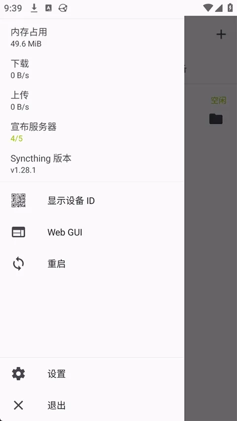 Syncthing(�ļ�ͬ������)v1.28.1 ��Ѱ�