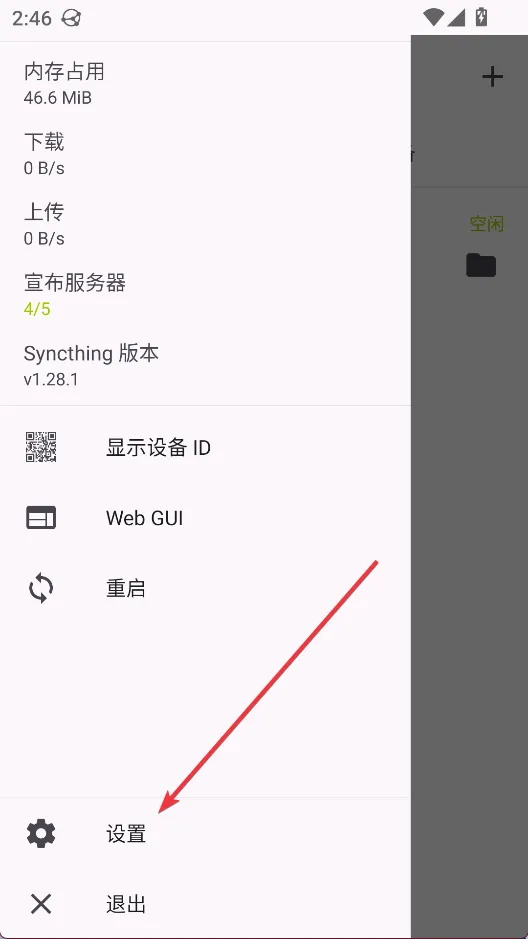 Syncthing(文件同步工具) Syncthing(文件同步工具)