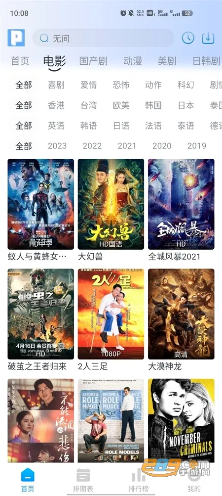 皮皮鸭影视安卓版手机版 皮皮鸭影视安卓版手机版