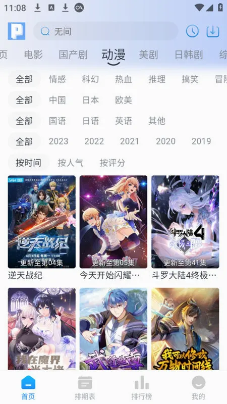 皮皮鸭影视安卓版手机版 皮皮鸭影视安卓版手机版