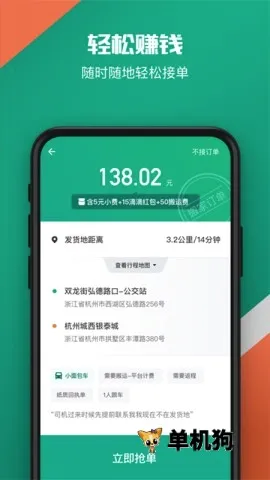 滴滴货运2026最新版本 滴滴货运2026最新版本