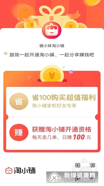 淘小铺(创业赚钱购物软件) 淘小铺(创业赚钱购物软件)