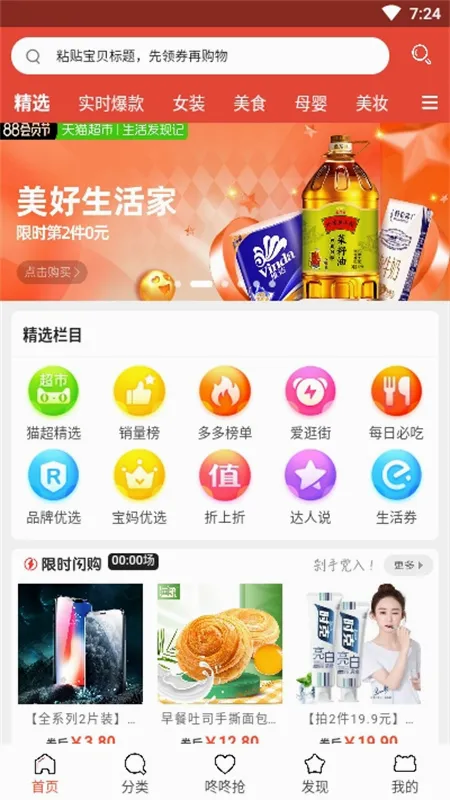 淘小铺(创业赚钱购物软件) 淘小铺(创业赚钱购物软件)
