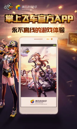 掌上飞车2026最新版本 掌上飞车2026最新版本