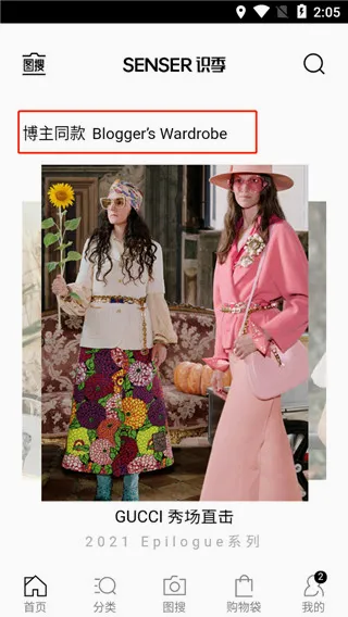 识季(时尚奢侈品平台) 识季(时尚奢侈品平台)