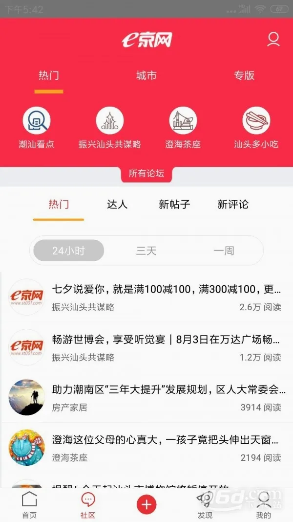 e京网2026最新版本 e京网2026最新版本