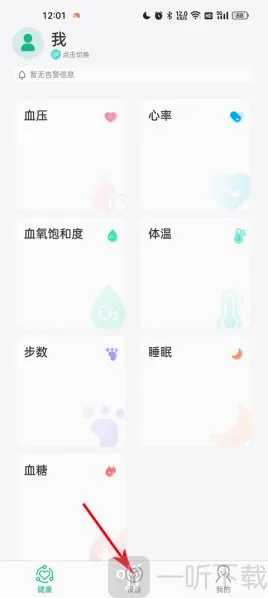数字健康(健康管理软件) 数字健康(健康管理软件)