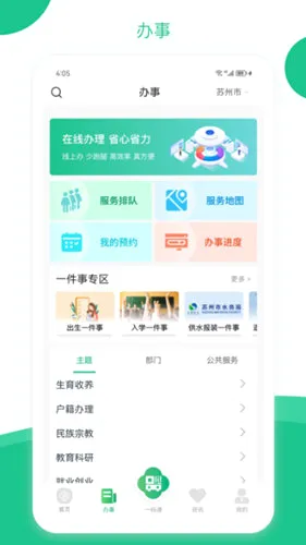 苏州到2026官方最新版本 苏州到2026官方最新版本