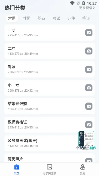 证件照相馆2026最新版本 证件照相馆2026最新版本