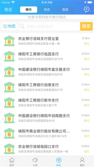 绵阳智慧人社最新手机版 绵阳智慧人社最新手机版