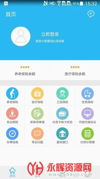 绵阳智慧人社最新手机版 绵阳智慧人社最新手机版