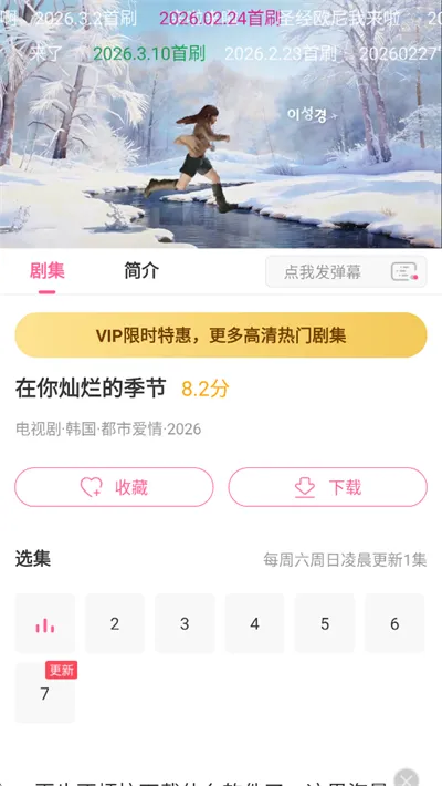 韩剧tv极(韩剧追剧软件) 韩剧tv极(韩剧追剧软件)