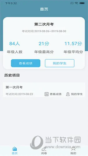 鑫考云阅(教师阅卷助手) 鑫考云阅(教师阅卷助手)