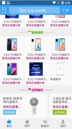 和动力(移动订货平台) 和动力(移动订货平台)