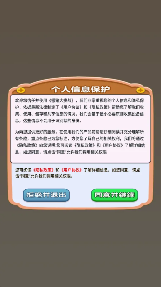 挪猪大挑战2026官方最新版本 挪猪大挑战2026官方最新版本