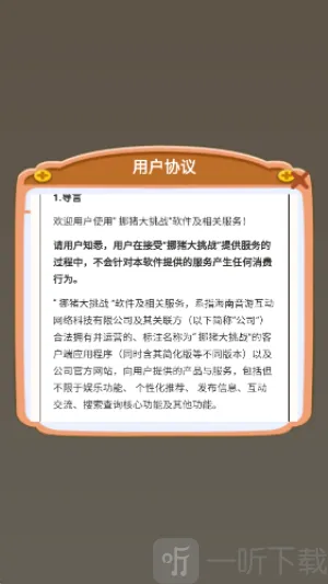 挪猪大挑战2026官方最新版本 挪猪大挑战2026官方最新版本