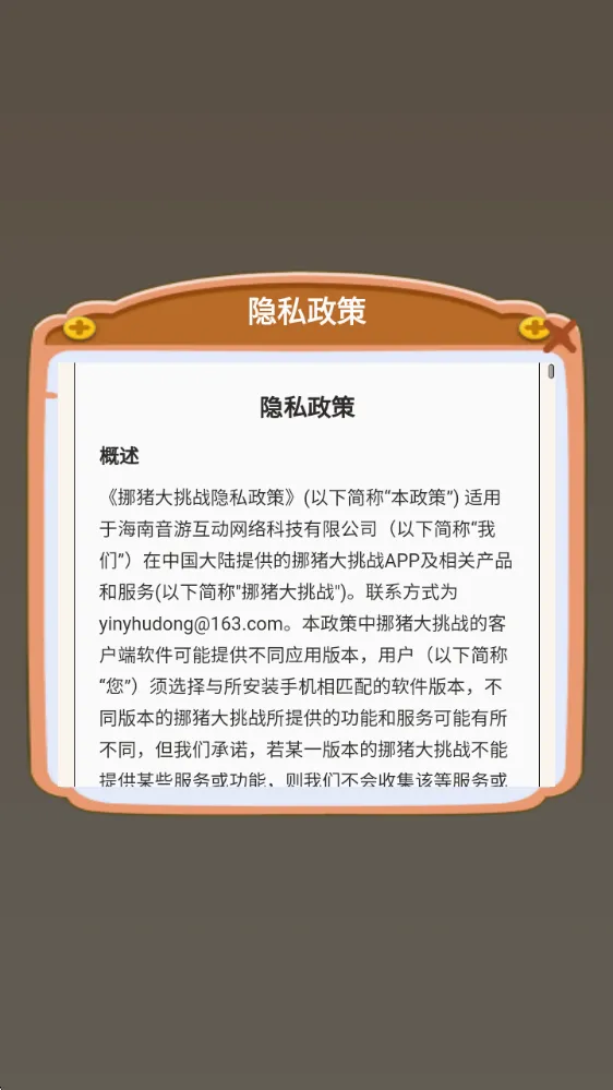 挪猪大挑战2026官方最新版本 挪猪大挑战2026官方最新版本