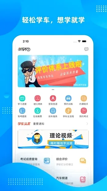 学车不(驾校学习软件) 学车不(驾校学习软件)