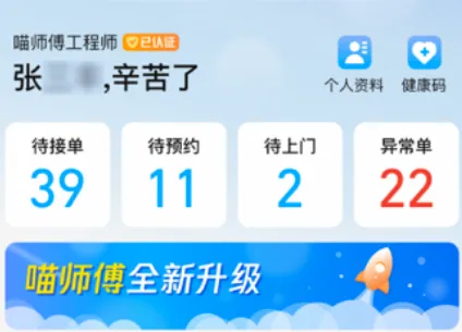 喵师傅(服务工作平台) 喵师傅(服务工作平台)