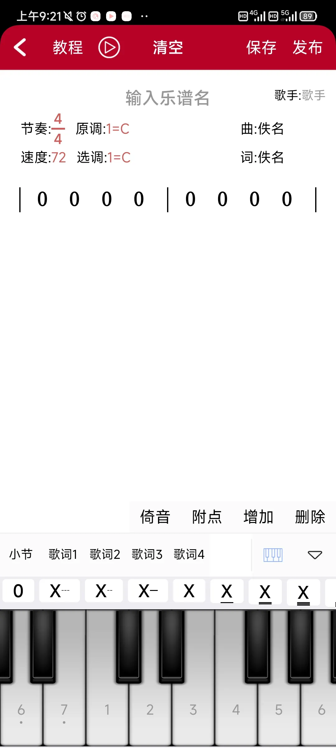 动态简谱(简谱学习软件) 动态简谱(简谱学习软件)