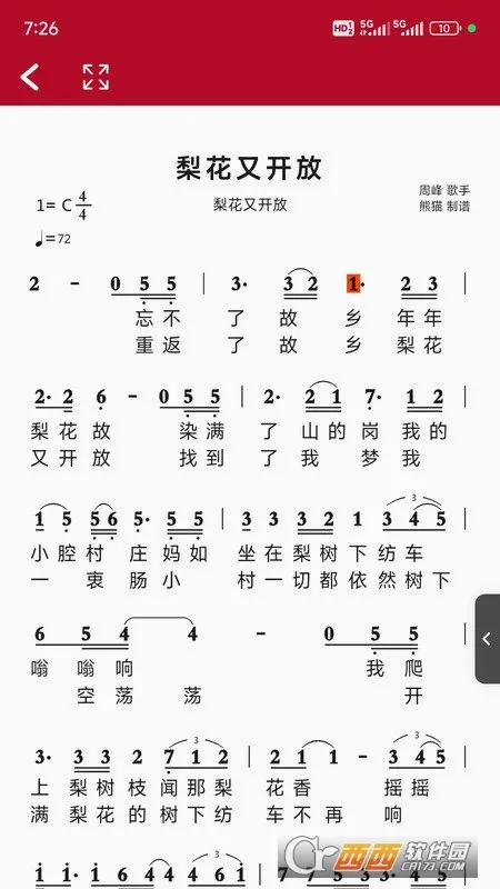 动态简谱(简谱学习软件) 动态简谱(简谱学习软件)