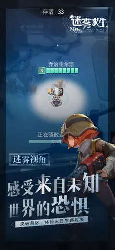 迷雾求生(末日生存射击游) 迷雾求生(末日生存射击游)