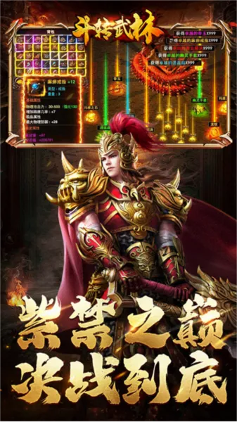 斗转武林(传奇手游) 斗转武林(传奇手游)