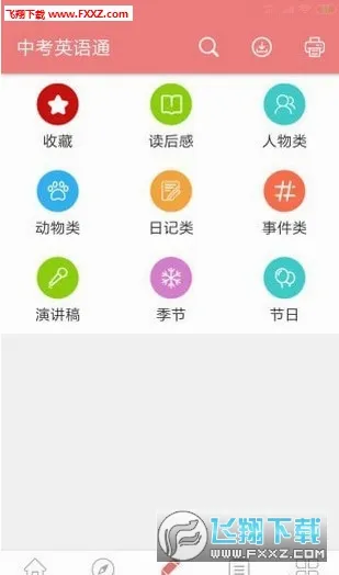 �п�Ӣ��ͨ(�п�Ӣ��ѧϰ����)v7.3 �ֻ���