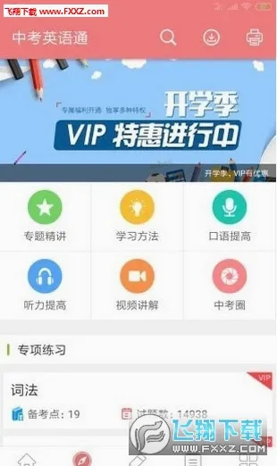 �п�Ӣ��ͨ(�п�Ӣ��ѧϰ����)v7.3 �ֻ���