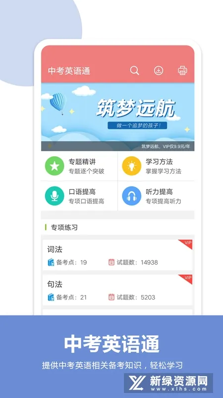 中考英语通(中考英语学习软件) 中考英语通(中考英语学习软件)