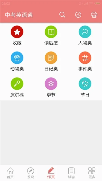 中考英语通(中考英语学习软件) 中考英语通(中考英语学习软件)
