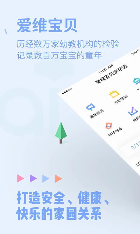 爱维宝贝园丁最新手机版 爱维宝贝园丁最新手机版