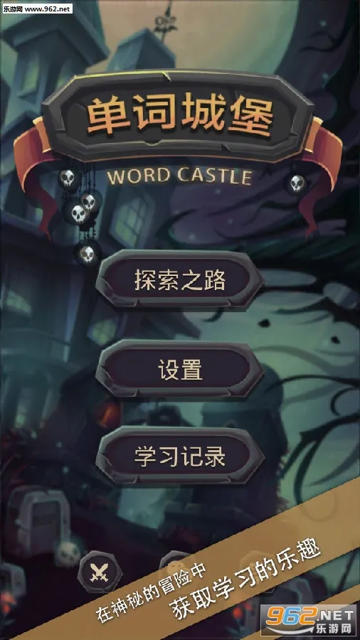 单词城堡安卓版手机版 单词城堡安卓版手机版