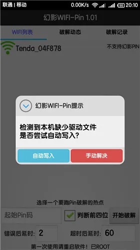 幻影Pin(WIFI密码破解器) 幻影Pin(WIFI密码破解器)