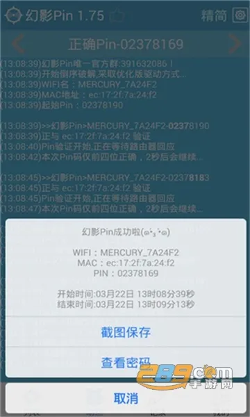 幻影Pin(WIFI密码破解器) 幻影Pin(WIFI密码破解器)